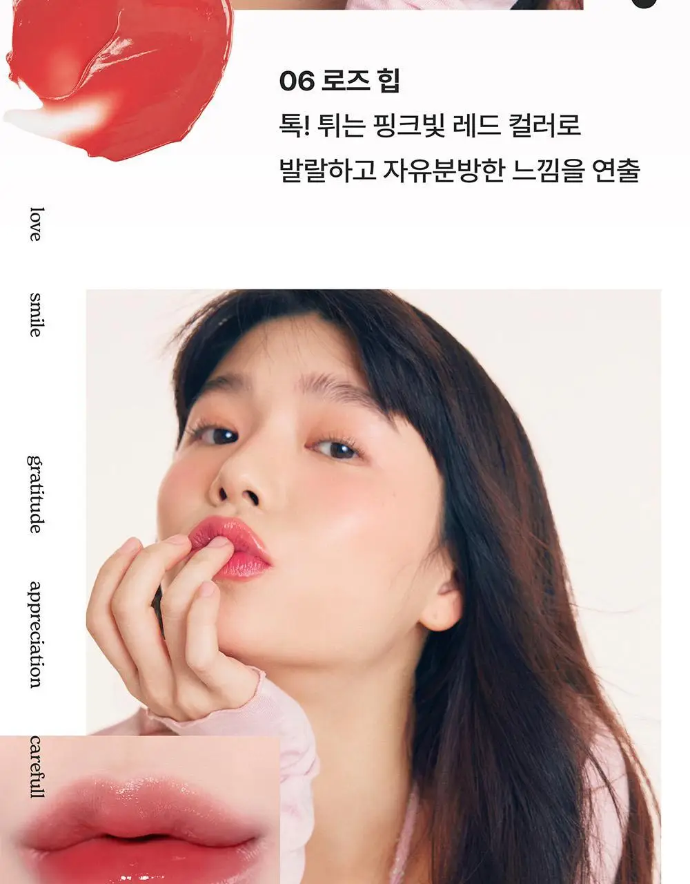 [NEW컬러] 얼터너티브스테레오 립 포션 바미 로즈 상세페이지 42